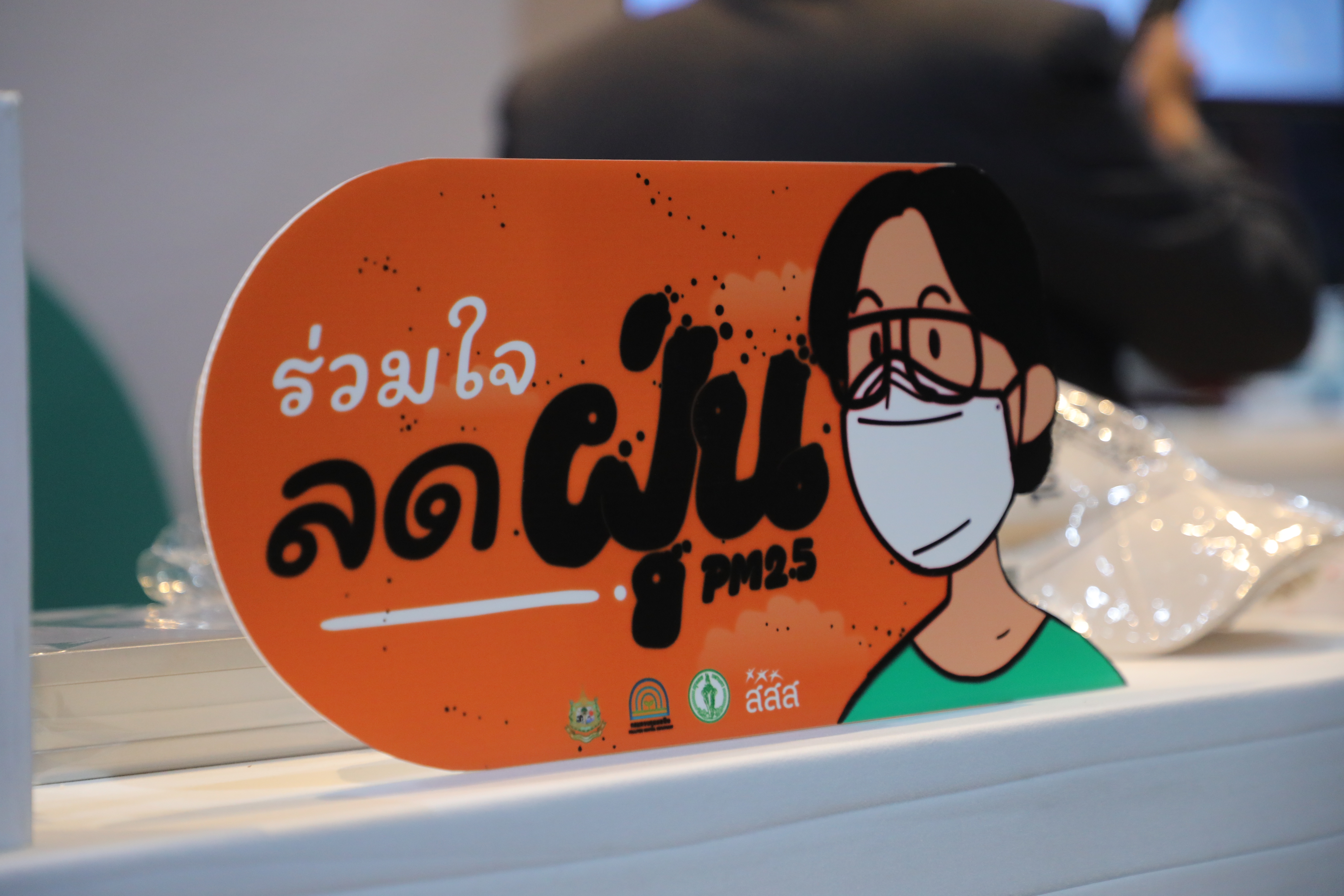 title - ส.ป.ก. เข้าร่วมงานนิทรรศการ งานประชุมวิชาการระดับชาติ Thailand National PM 2.5 Forum ครั้งที่ 2